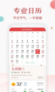 诸葛万年历2020截图4