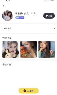 星语小圈圈交友截图1