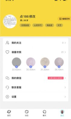 星语小圈圈交友