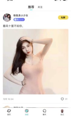 星语小圈圈交友截图2