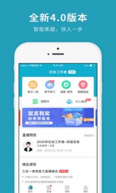 社会工作者快题库