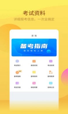 中软注册会计师截图1