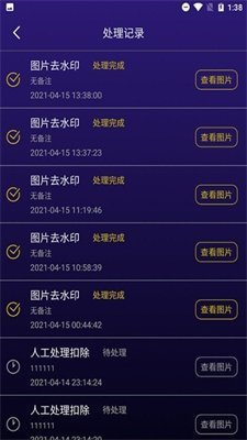 无痕图片去水印软件截图1