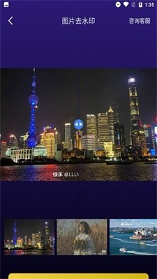 无痕图片去水印软件