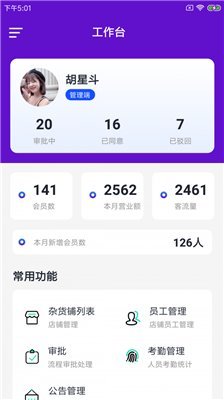  雀栗店联易截图3