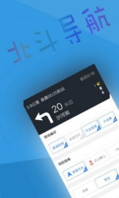 北斗侠导航截图1