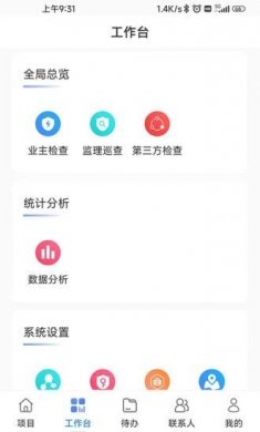 云瞳-数字建管截图3