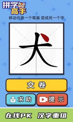 拼字高手截图4