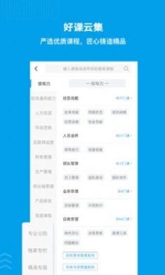 量见云课堂截图2