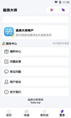 画质大师120帧截图2