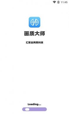 画质大师2.0和平精英安全下载120帧