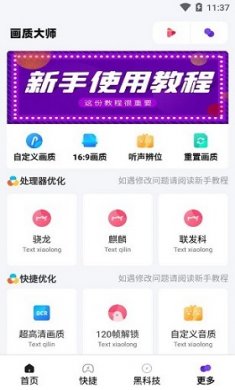 画质大师2.0和平精英安全下载120帧