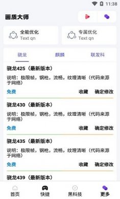 画质大师2.0和平精英安卓版