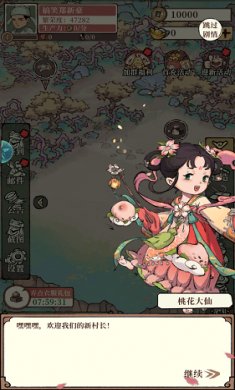 我在桃源有个村截图3