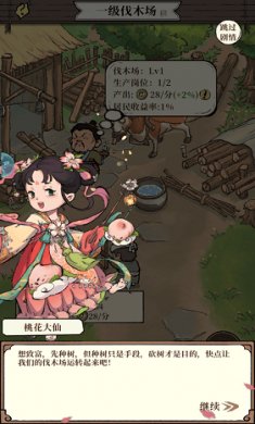 我在桃源有个村截图4