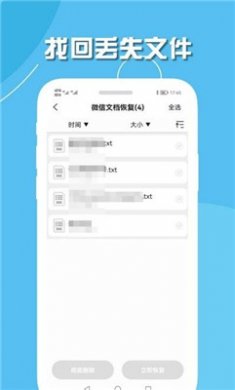 小伟手机聊天数据恢复截图3