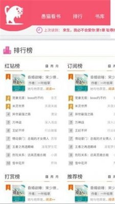 愚猫看书app截图4