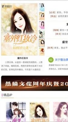 愚猫看书app截图3