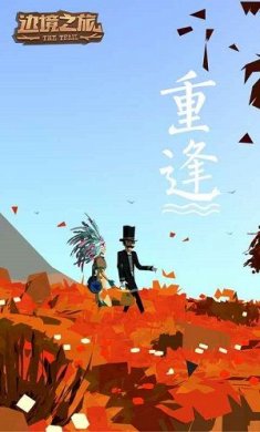 边境之旅新版本截图1