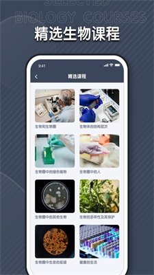 中学生物学习截图2