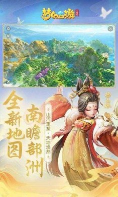 梦幻西游三维版
