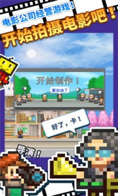 电影制片厂物语(SilverScreenStory)截图1