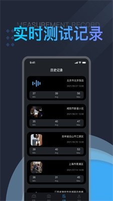 分贝测试仪噪音测量截图4