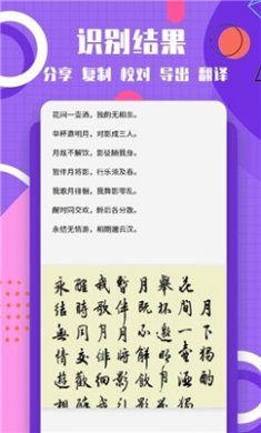 提取图片转文字截图2