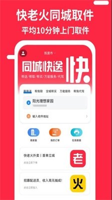 快老火快送截图2