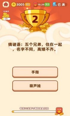 开心答人鸿运版2022截图2