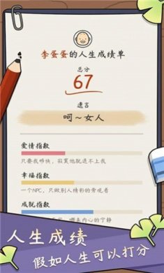人生成长模拟器截图3
