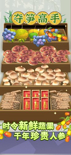 夺笋高手app截图2