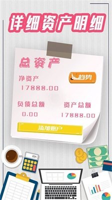 手机记账本软件