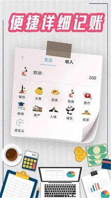 手机记账本软件截图1