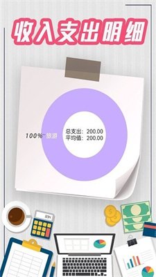 手机记账本软件