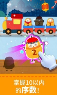 宝宝的数字世界截图2