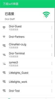 万能wifi神器截图4