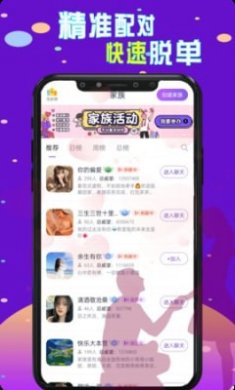 同城畅聊约会软件截图2