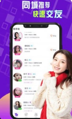 同城畅聊约会软件