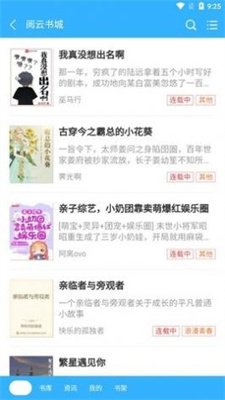 阅云书城截图2