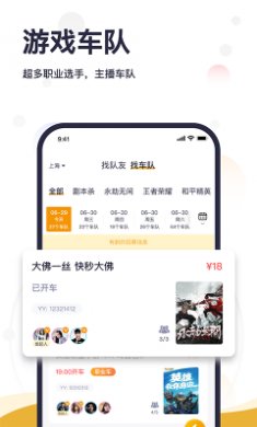 趣组队APP截图1