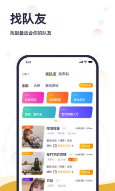 趣组队APP