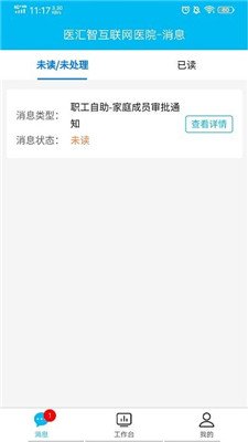 医院运营助手截图3