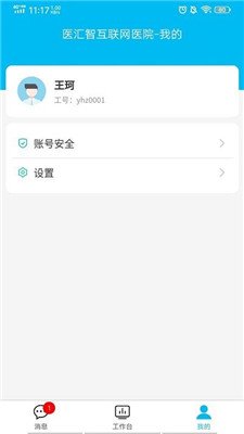 医院运营助手截图1