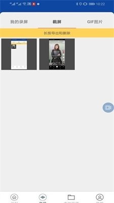 手机录屏器截图1