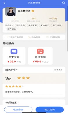 询律截图3