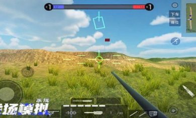 战场模拟破解版枪全部解锁