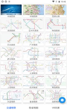 城市地铁通截图3