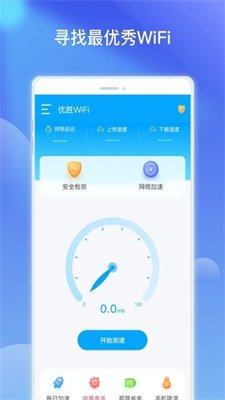 优胜WiFi热点优化截图1