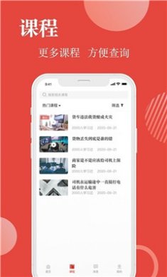 交通运输企业安全管理截图2